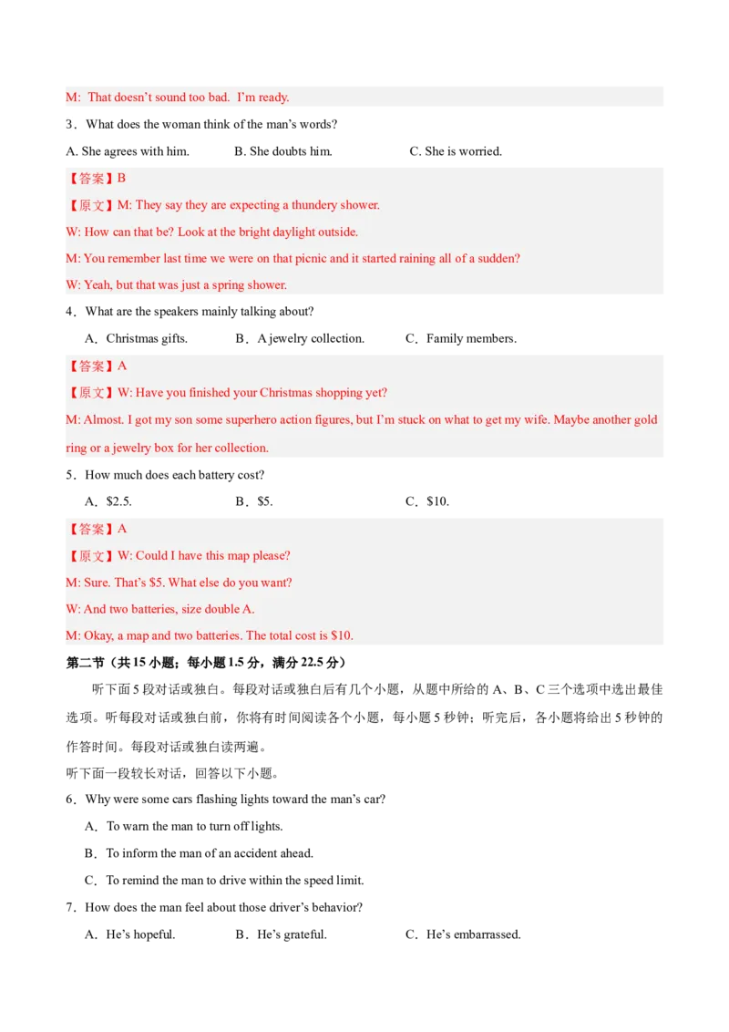 信息必刷卷01（新高考II卷）解析版_03高考英语_2025年新高考资料_2025考前信息卷_2025年高考英语考前信息必刷卷（新高考II卷专用）3436542