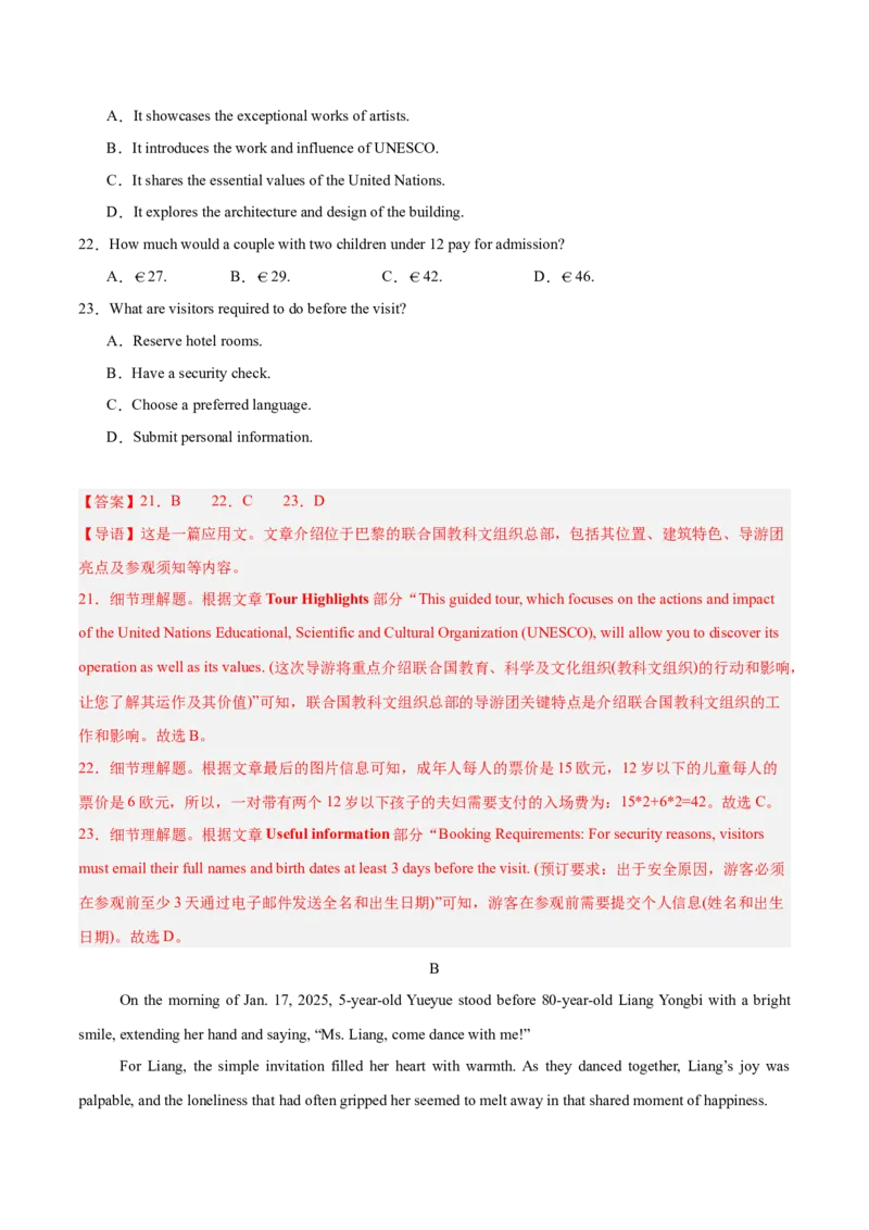 信息必刷卷01（新高考II卷）解析版_03高考英语_2025年新高考资料_2025考前信息卷_2025年高考英语考前信息必刷卷（新高考II卷专用）3436542