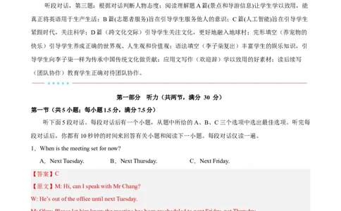 信息必刷卷01（新高考II卷）解析版_03高考英语_2025年新高考资料_2025考前信息卷_2025年高考英语考前信息必刷卷（新高考II卷专用）3436542