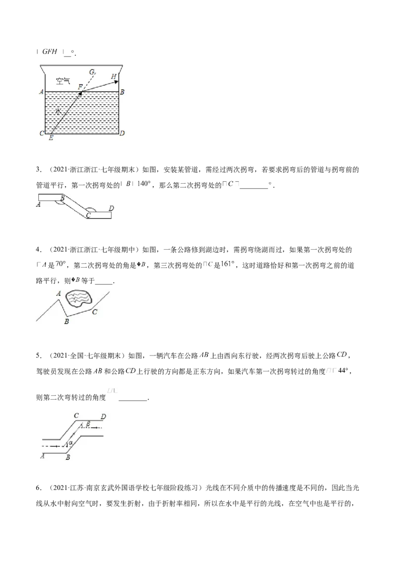 易错突围第二章相交线与平行线（原卷版）-七年级数学下册期中期末综合复习专题提优训练（北师大版）_北师大初中数学_7下-北师大版初中数学_7下-初中数学北师大版（旧版）赠送