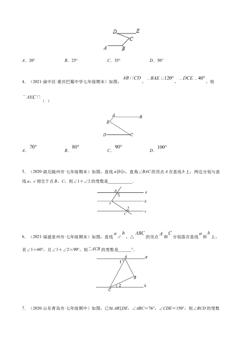 易错突围第二章相交线与平行线（原卷版）-七年级数学下册期中期末综合复习专题提优训练（北师大版）_北师大初中数学_7下-北师大版初中数学_7下-初中数学北师大版（旧版）赠送
