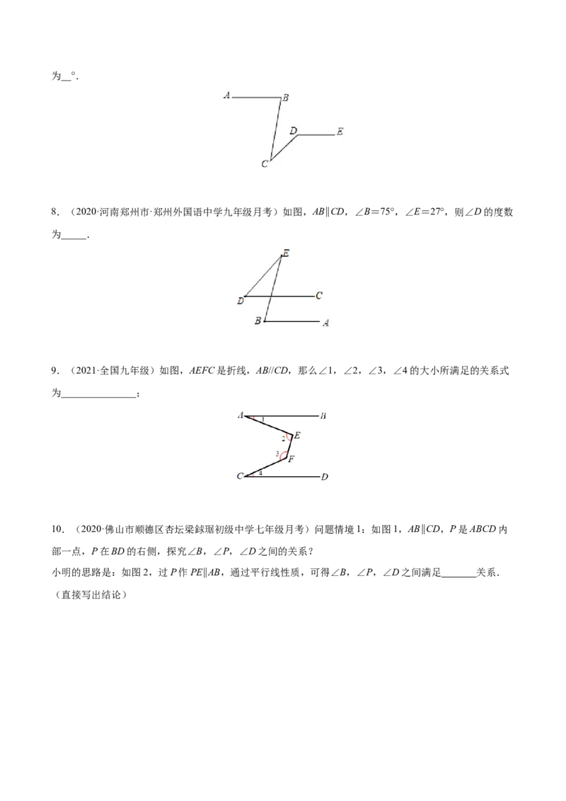 易错突围第二章相交线与平行线（原卷版）-七年级数学下册期中期末综合复习专题提优训练（北师大版）_北师大初中数学_7下-北师大版初中数学_7下-初中数学北师大版（旧版）赠送