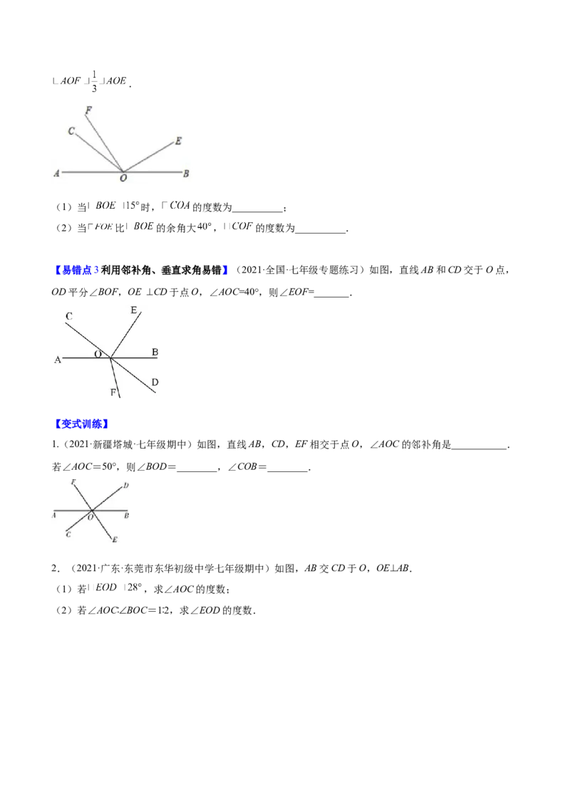 易错突围第二章相交线与平行线（原卷版）-七年级数学下册期中期末综合复习专题提优训练（北师大版）_北师大初中数学_7下-北师大版初中数学_7下-初中数学北师大版（旧版）赠送