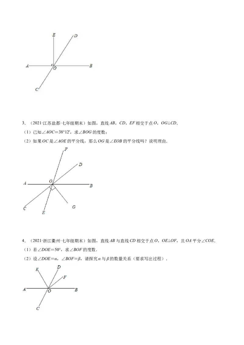 易错突围第二章相交线与平行线（原卷版）-七年级数学下册期中期末综合复习专题提优训练（北师大版）_北师大初中数学_7下-北师大版初中数学_7下-初中数学北师大版（旧版）赠送