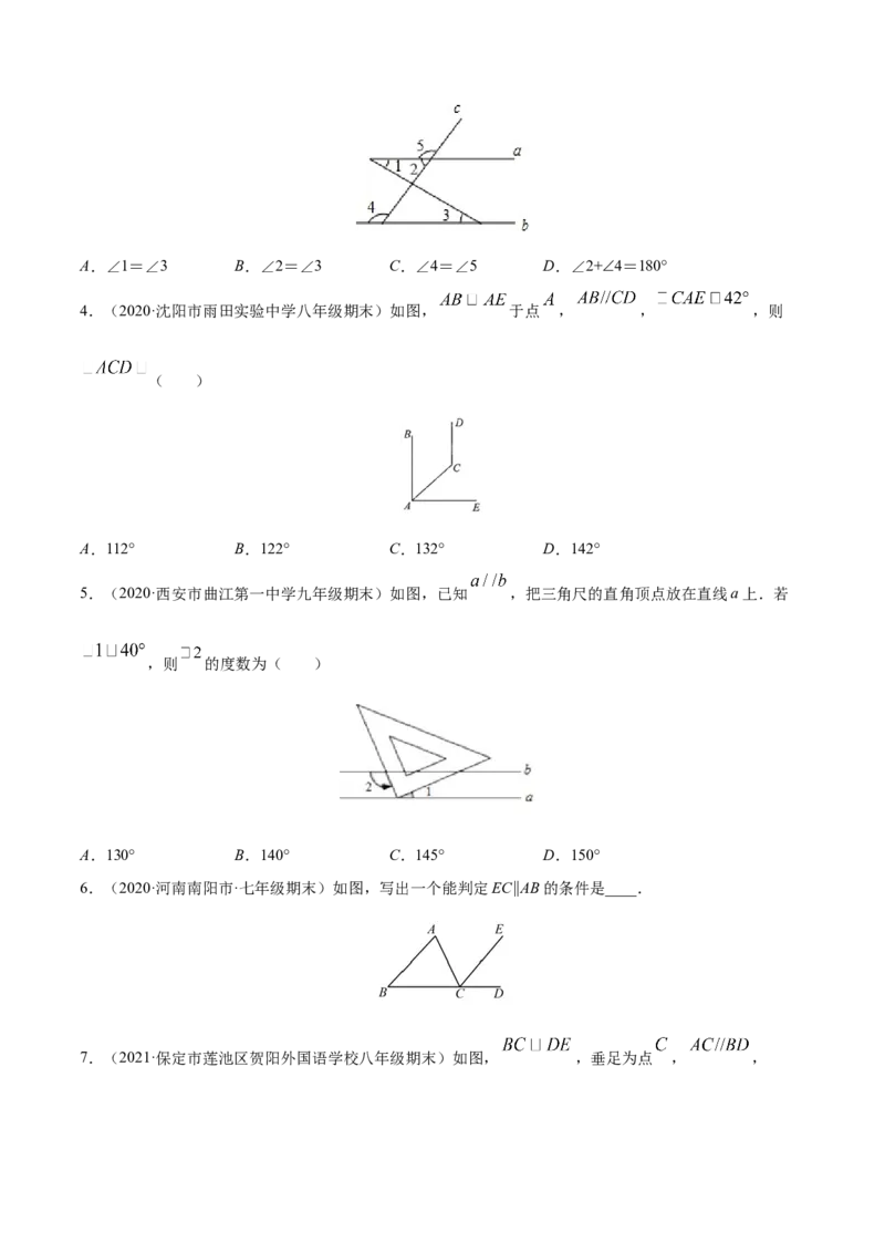 易错突围第二章相交线与平行线（原卷版）-七年级数学下册期中期末综合复习专题提优训练（北师大版）_北师大初中数学_7下-北师大版初中数学_7下-初中数学北师大版（旧版）赠送
