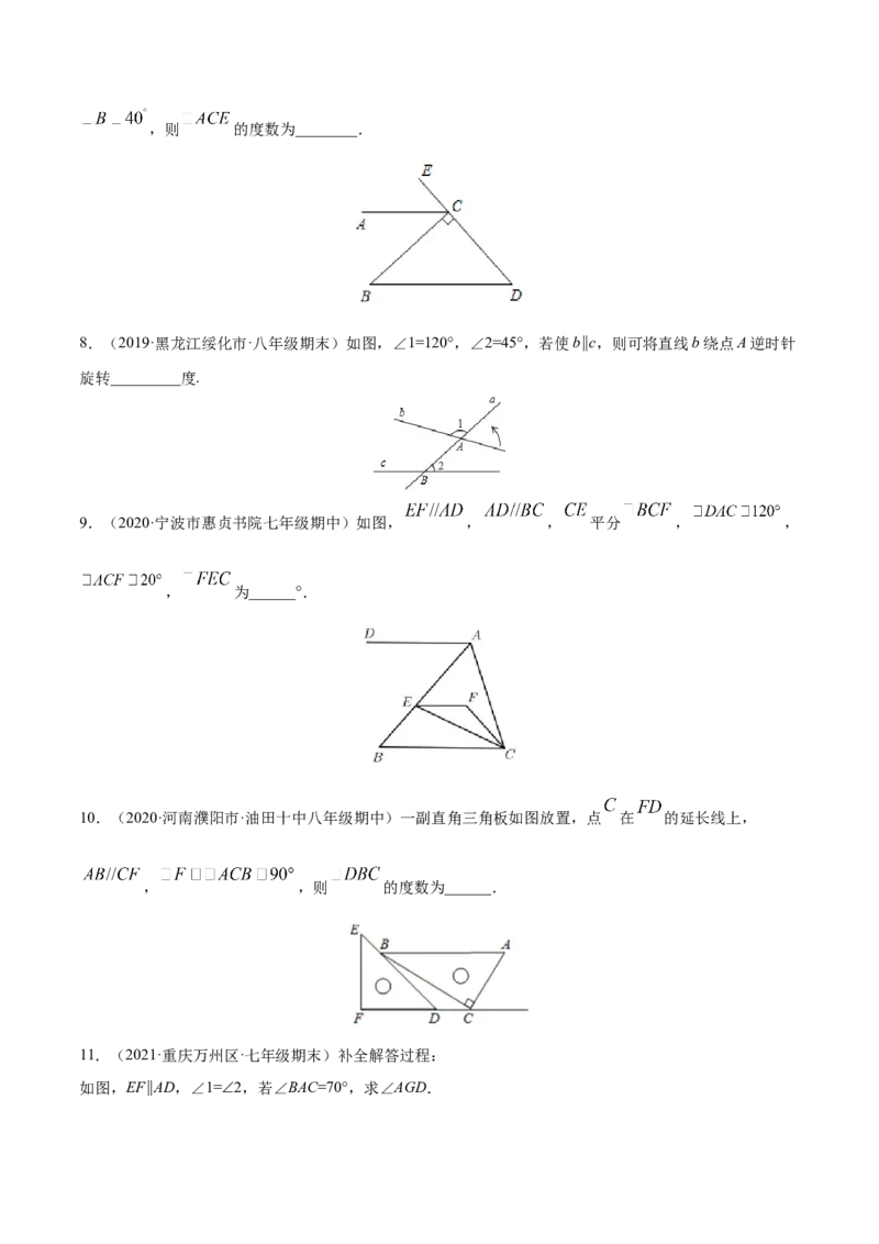 易错突围第二章相交线与平行线（原卷版）-七年级数学下册期中期末综合复习专题提优训练（北师大版）_北师大初中数学_7下-北师大版初中数学_7下-初中数学北师大版（旧版）赠送