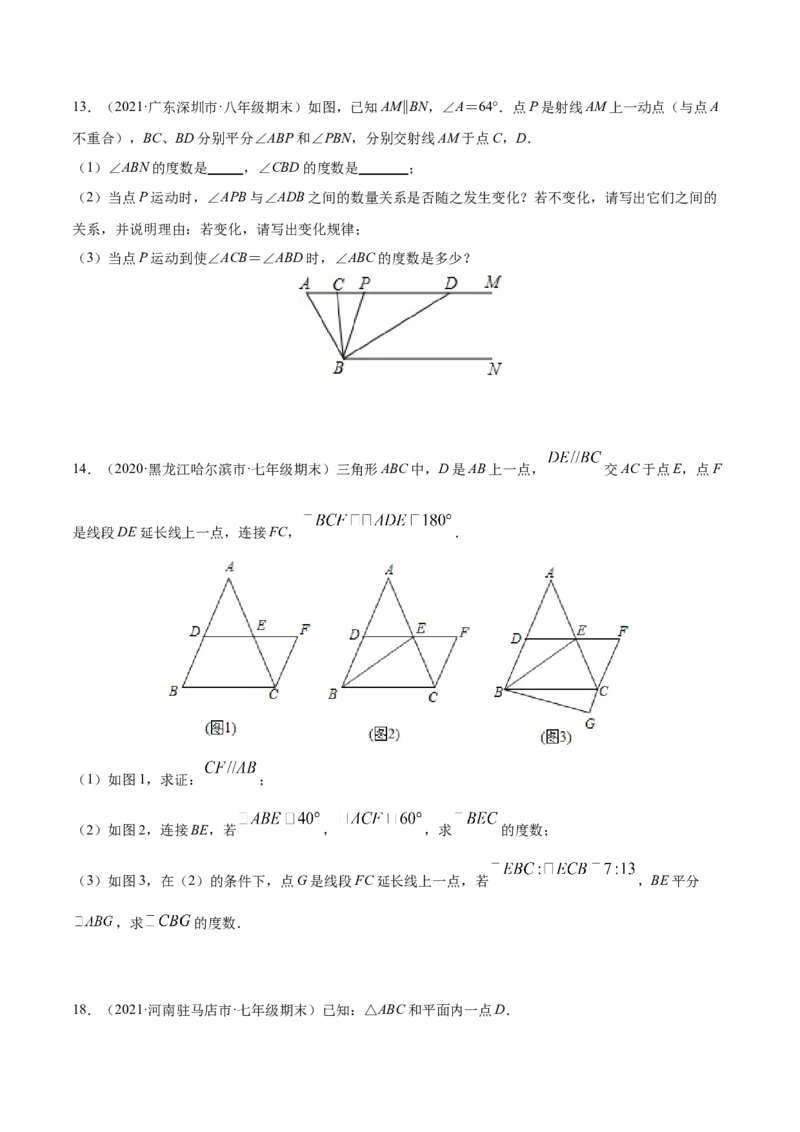 易错突围第二章相交线与平行线（原卷版）-七年级数学下册期中期末综合复习专题提优训练（北师大版）_北师大初中数学_7下-北师大版初中数学_7下-初中数学北师大版（旧版）赠送