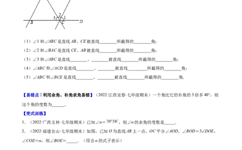 易错突围第二章相交线与平行线（原卷版）-七年级数学下册期中期末综合复习专题提优训练（北师大版）_北师大初中数学_7下-北师大版初中数学_7下-初中数学北师大版（旧版）赠送