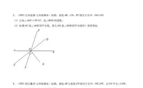 易错突围第二章相交线与平行线（原卷版）-七年级数学下册期中期末综合复习专题提优训练（北师大版）_北师大初中数学_7下-北师大版初中数学_7下-初中数学北师大版（旧版）赠送