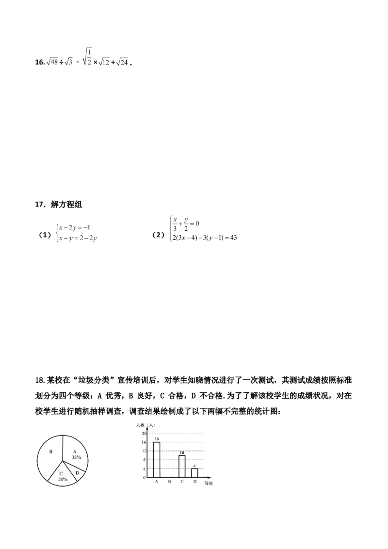 期末质量监测试卷-专题突破2021-2022学年八年级数学上册重难点专题突破+阶段检测卷(北师大版)(原卷版)_北师大初中数学_8上-北师大版初中数学_旧版_05习题试卷_4期末试卷