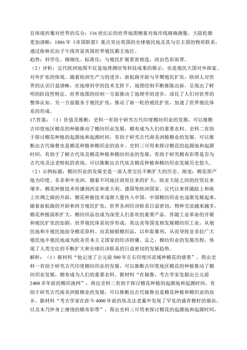 专题十四走向整体的世界&mdash;&mdash;2025届高考历史考点剖析精创专题卷（含答案）_07高考历史_2025年新高考资料_一轮复习_2025届高考历史考点剖析练习（含解析）