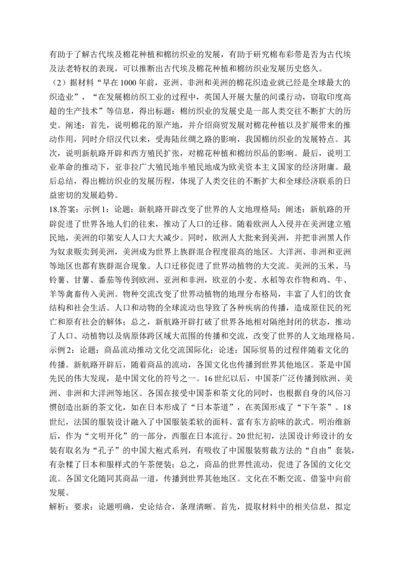 专题十四走向整体的世界&mdash;&mdash;2025届高考历史考点剖析精创专题卷（含答案）_07高考历史_2025年新高考资料_一轮复习_2025届高考历史考点剖析练习（含解析）