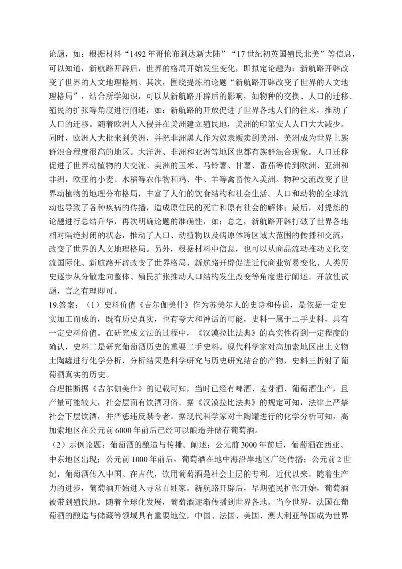 专题十四走向整体的世界&mdash;&mdash;2025届高考历史考点剖析精创专题卷（含答案）_07高考历史_2025年新高考资料_一轮复习_2025届高考历史考点剖析练习（含解析）