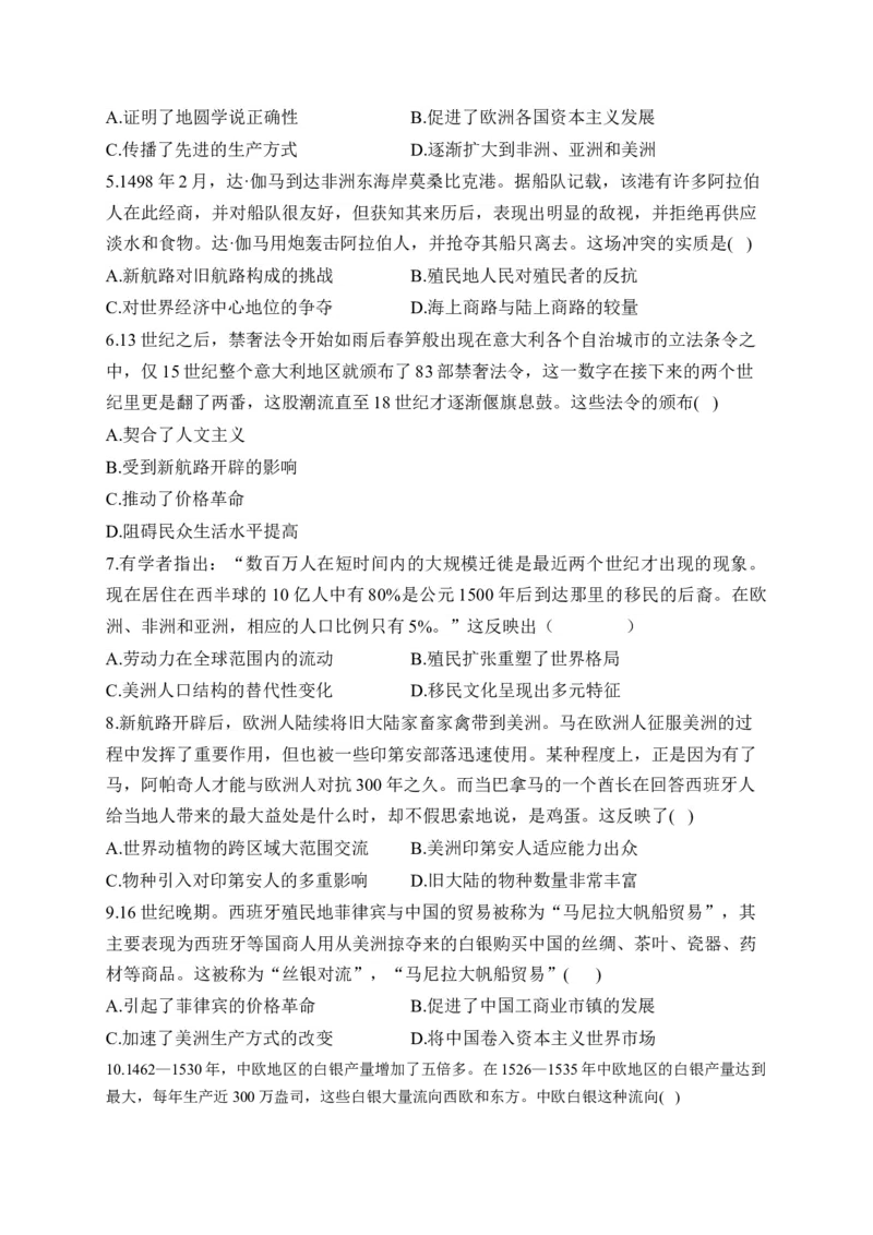 专题十四走向整体的世界&mdash;&mdash;2025届高考历史考点剖析精创专题卷（含答案）_07高考历史_2025年新高考资料_一轮复习_2025届高考历史考点剖析练习（含解析）