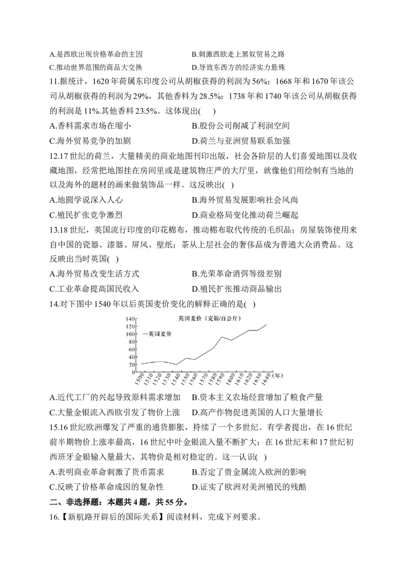 专题十四走向整体的世界&mdash;&mdash;2025届高考历史考点剖析精创专题卷（含答案）_07高考历史_2025年新高考资料_一轮复习_2025届高考历史考点剖析练习（含解析）
