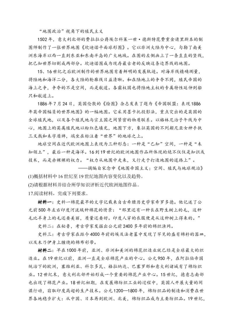 专题十四走向整体的世界&mdash;&mdash;2025届高考历史考点剖析精创专题卷（含答案）_07高考历史_2025年新高考资料_一轮复习_2025届高考历史考点剖析练习（含解析）