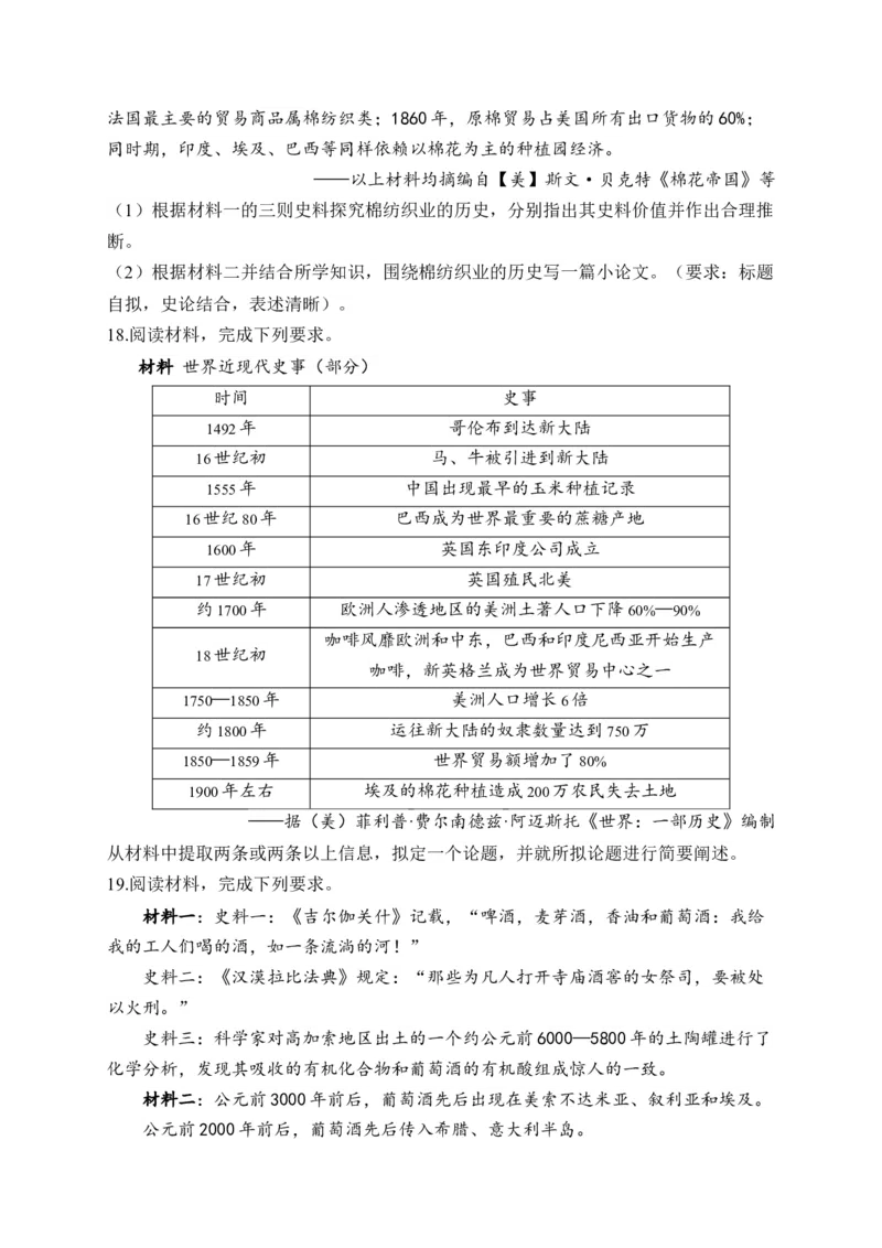 专题十四走向整体的世界&mdash;&mdash;2025届高考历史考点剖析精创专题卷（含答案）_07高考历史_2025年新高考资料_一轮复习_2025届高考历史考点剖析练习（含解析）