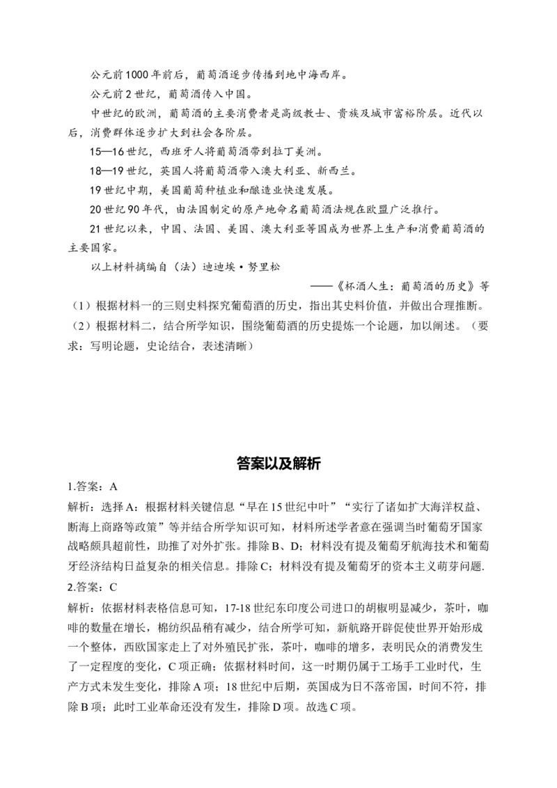 专题十四走向整体的世界&mdash;&mdash;2025届高考历史考点剖析精创专题卷（含答案）_07高考历史_2025年新高考资料_一轮复习_2025届高考历史考点剖析练习（含解析）