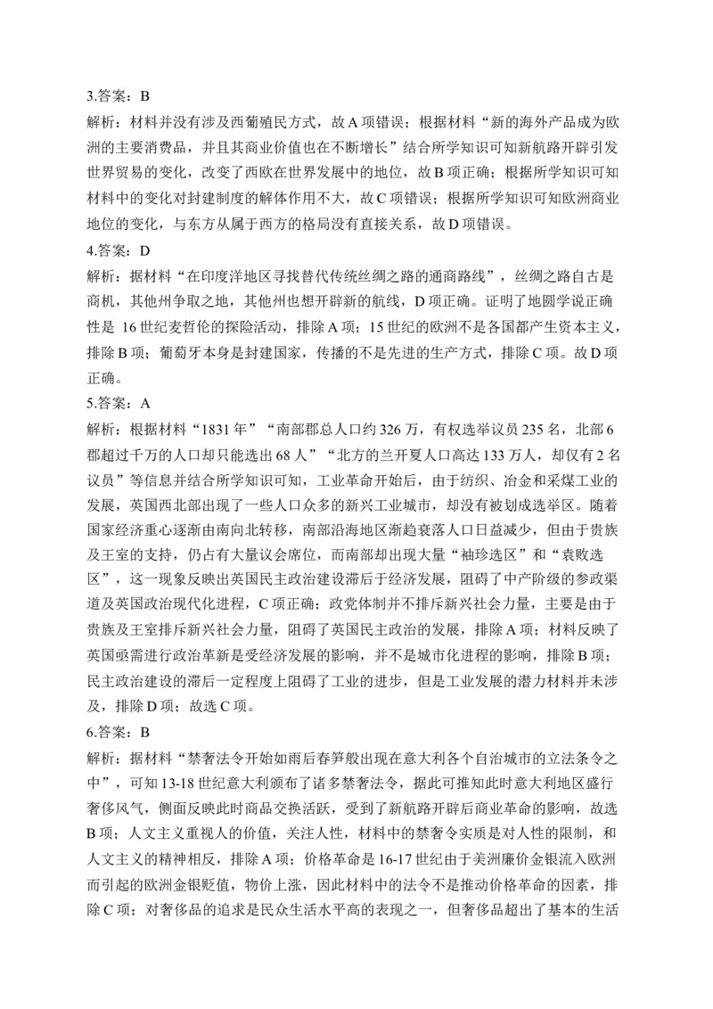 专题十四走向整体的世界&mdash;&mdash;2025届高考历史考点剖析精创专题卷（含答案）_07高考历史_2025年新高考资料_一轮复习_2025届高考历史考点剖析练习（含解析）