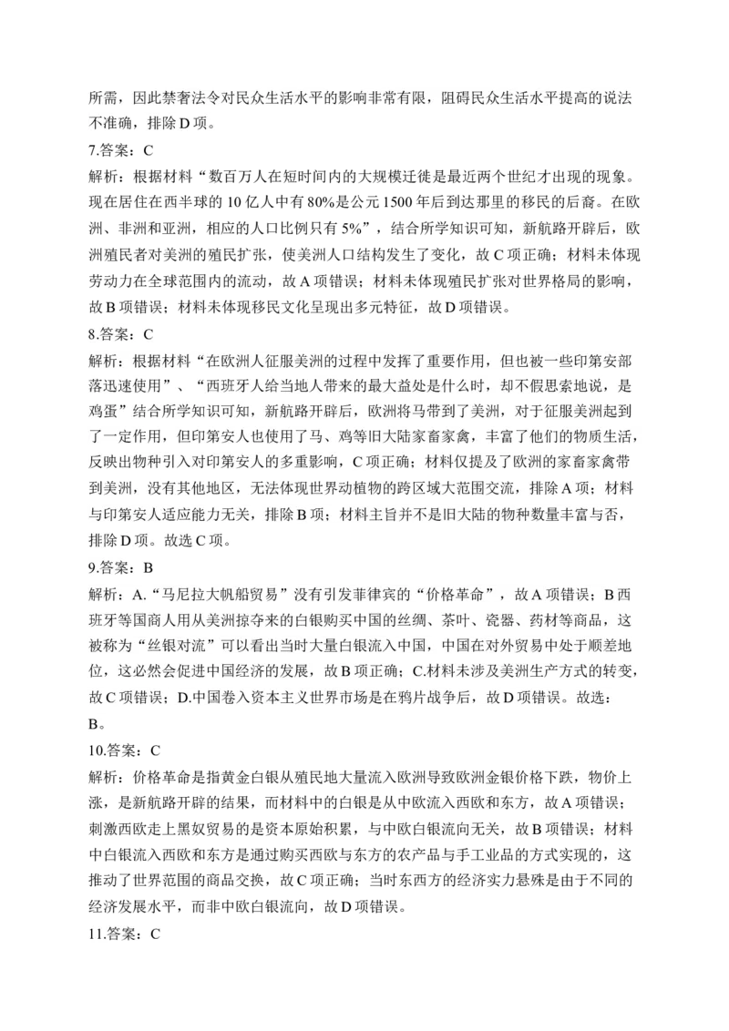 专题十四走向整体的世界&mdash;&mdash;2025届高考历史考点剖析精创专题卷（含答案）_07高考历史_2025年新高考资料_一轮复习_2025届高考历史考点剖析练习（含解析）