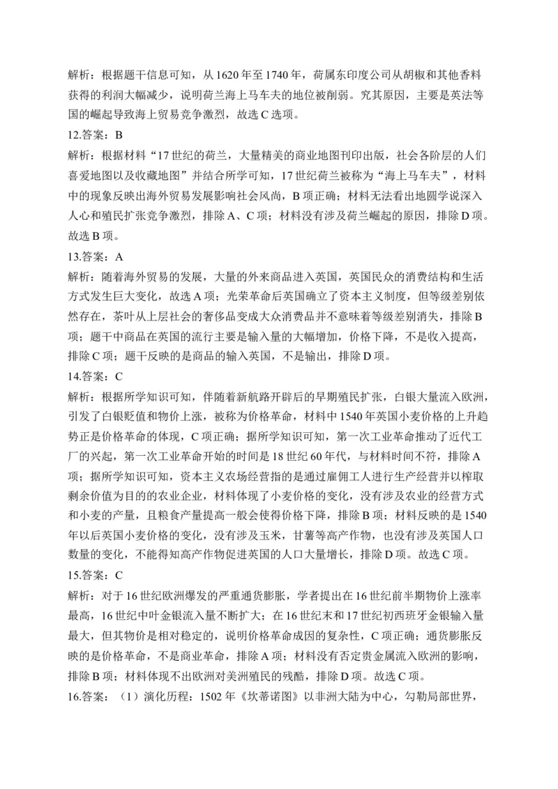 专题十四走向整体的世界&mdash;&mdash;2025届高考历史考点剖析精创专题卷（含答案）_07高考历史_2025年新高考资料_一轮复习_2025届高考历史考点剖析练习（含解析）