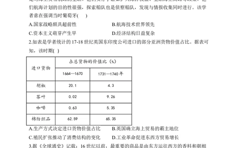 专题十四走向整体的世界&mdash;&mdash;2025届高考历史考点剖析精创专题卷（含答案）_07高考历史_2025年新高考资料_一轮复习_2025届高考历史考点剖析练习（含解析）