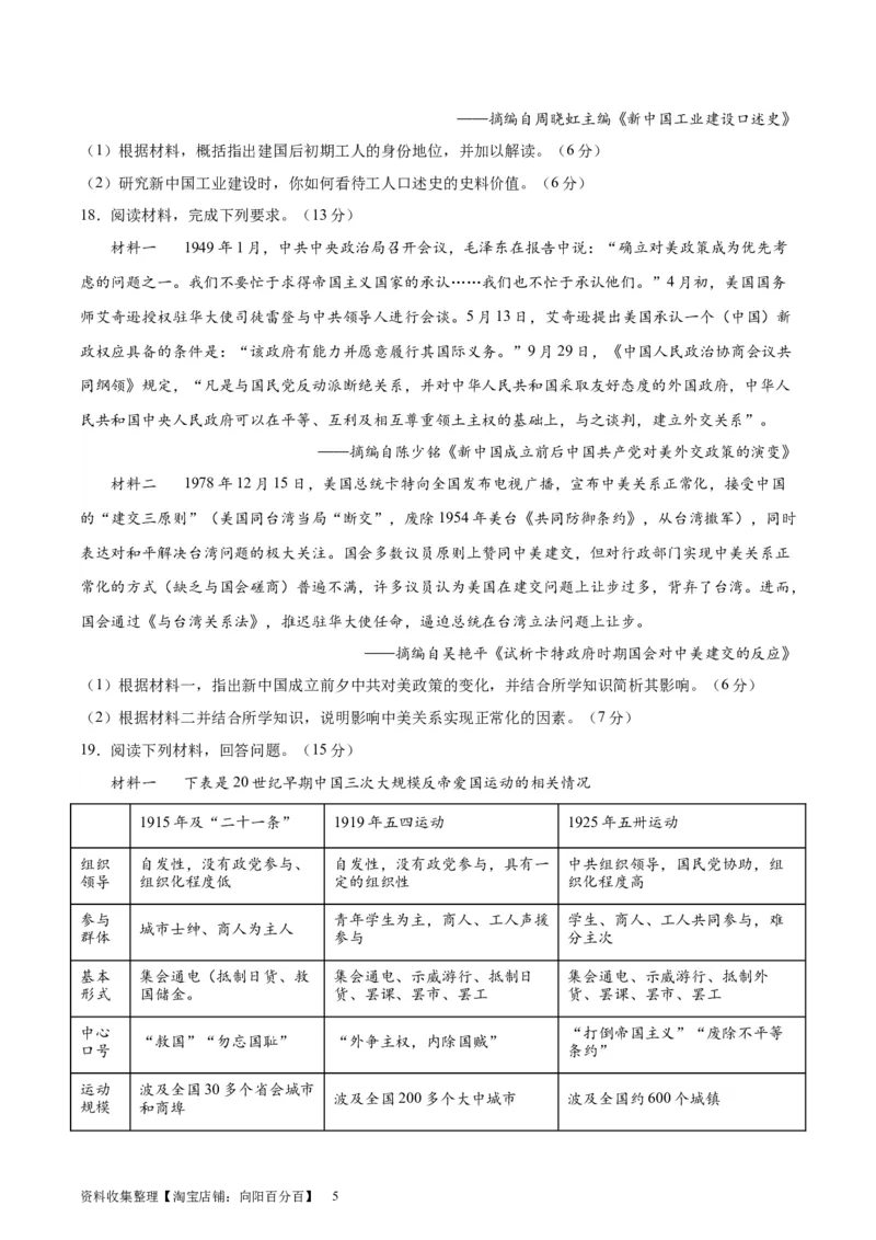 专题突破卷09中华人民共和国成立和社会主义革命与建设（原卷版）_07高考历史_新高考复习资料_2024年新高考复习资料_一轮复习资料_专题突破卷