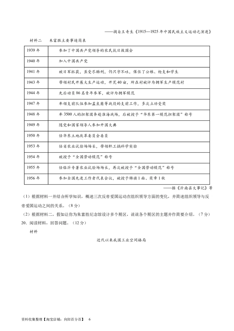 专题突破卷09中华人民共和国成立和社会主义革命与建设（原卷版）_07高考历史_新高考复习资料_2024年新高考复习资料_一轮复习资料_专题突破卷