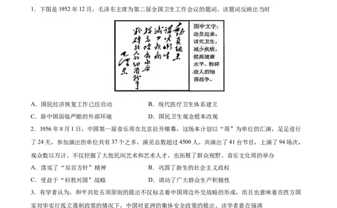 专题突破卷09中华人民共和国成立和社会主义革命与建设（原卷版）_07高考历史_新高考复习资料_2024年新高考复习资料_一轮复习资料_专题突破卷