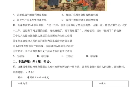 专题突破卷09中华人民共和国成立和社会主义革命与建设（原卷版）_07高考历史_新高考复习资料_2024年新高考复习资料_一轮复习资料_专题突破卷