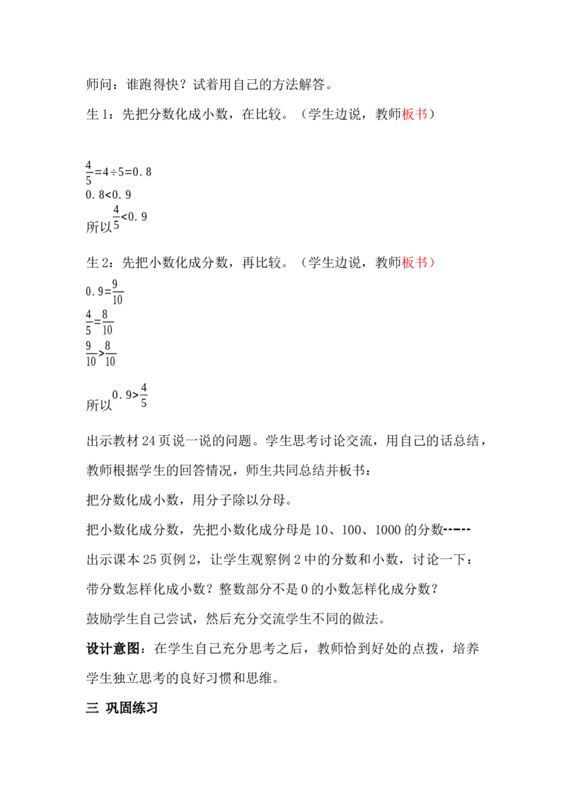 2.6分数和小数互化_小学1-6年级常用的上册资源汇总_五年级上册资料(1)_5年级下册教学资源包教案+学案_第二单元异分母分数加减法（教案+学案）_教案