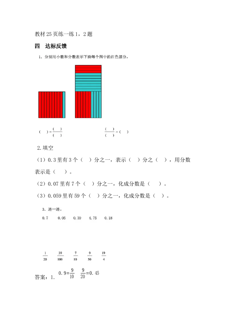2.6分数和小数互化_小学1-6年级常用的上册资源汇总_五年级上册资料(1)_5年级下册教学资源包教案+学案_第二单元异分母分数加减法（教案+学案）_教案