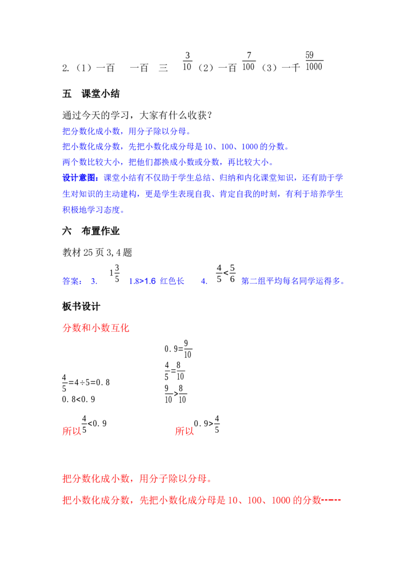 2.6分数和小数互化_小学1-6年级常用的上册资源汇总_五年级上册资料(1)_5年级下册教学资源包教案+学案_第二单元异分母分数加减法（教案+学案）_教案
