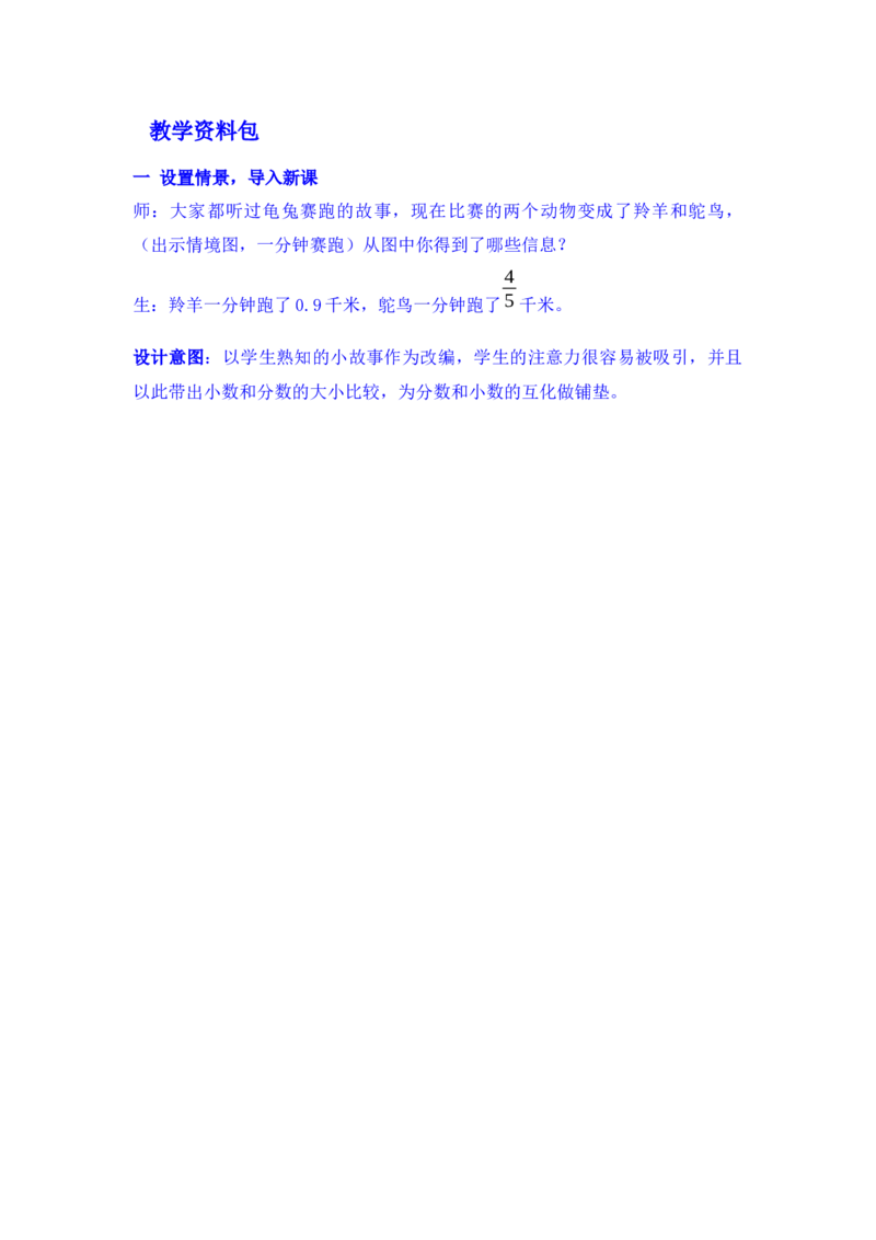 2.6分数和小数互化_小学1-6年级常用的上册资源汇总_五年级上册资料(1)_5年级下册教学资源包教案+学案_第二单元异分母分数加减法（教案+学案）_教案