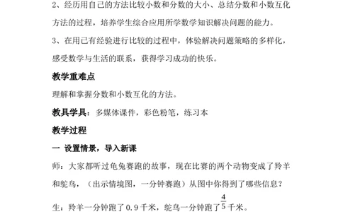 2.6分数和小数互化_小学1-6年级常用的上册资源汇总_五年级上册资料(1)_5年级下册教学资源包教案+学案_第二单元异分母分数加减法（教案+学案）_教案