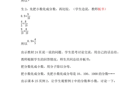 2.6分数和小数互化_小学1-6年级常用的上册资源汇总_五年级上册资料(1)_5年级下册教学资源包教案+学案_第二单元异分母分数加减法（教案+学案）_教案