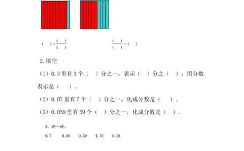 2.6分数和小数互化_小学1-6年级常用的上册资源汇总_五年级上册资料(1)_5年级下册教学资源包教案+学案_第二单元异分母分数加减法（教案+学案）_教案