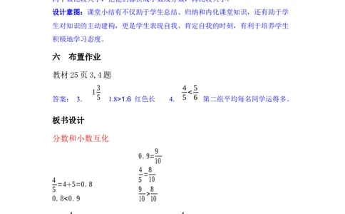 2.6分数和小数互化_小学1-6年级常用的上册资源汇总_五年级上册资料(1)_5年级下册教学资源包教案+学案_第二单元异分母分数加减法（教案+学案）_教案