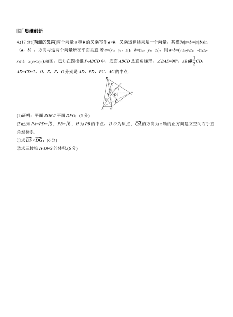 专题四　微专题3　空间向量与距离、探究性问题_02高考数学_2025年新高考资料_二轮复习_2025年高考数学大二轮_2025数学二轮专题复习学生用书Word版文档_专题强化练
