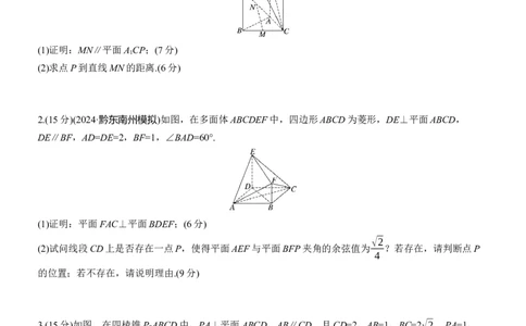 专题四　微专题3　空间向量与距离、探究性问题_02高考数学_2025年新高考资料_二轮复习_2025年高考数学大二轮_2025数学二轮专题复习学生用书Word版文档_专题强化练