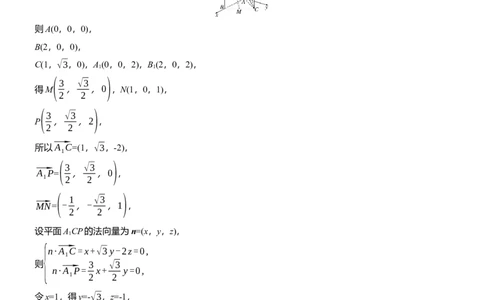 专题四　微专题3　空间向量与距离、探究性问题_02高考数学_2025年新高考资料_二轮复习_2025年高考数学大二轮_2025数学二轮专题复习学生用书Word版文档_专题强化练