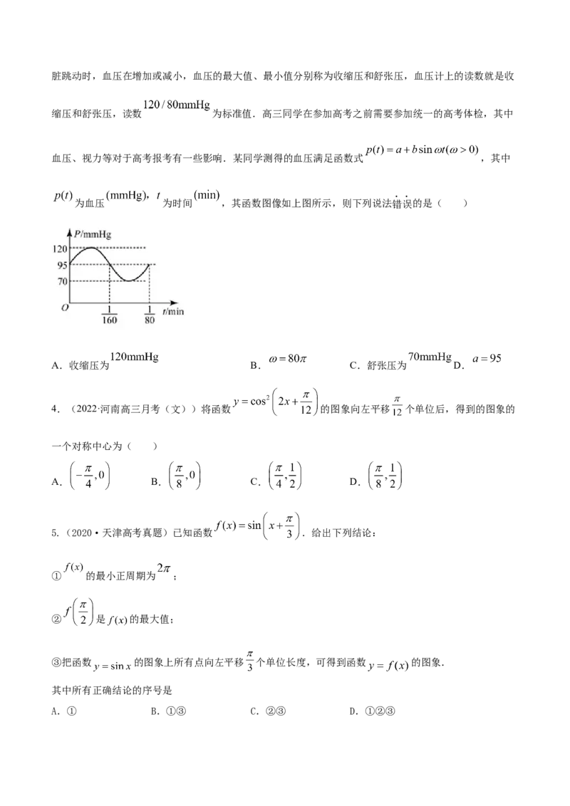 专题5.5函数y＝Asin(&omega;x＋&phi;)的图象及其应用2022年高考数学一轮复习讲练测（新教材新高考）（练）原卷版_02高考数学_新高考复习资料_2022年新高考资料