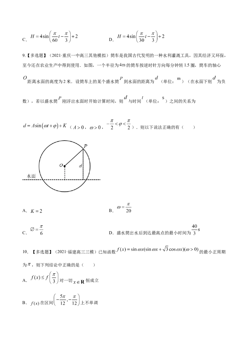 专题5.5函数y＝Asin(&omega;x＋&phi;)的图象及其应用2022年高考数学一轮复习讲练测（新教材新高考）（练）原卷版_02高考数学_新高考复习资料_2022年新高考资料