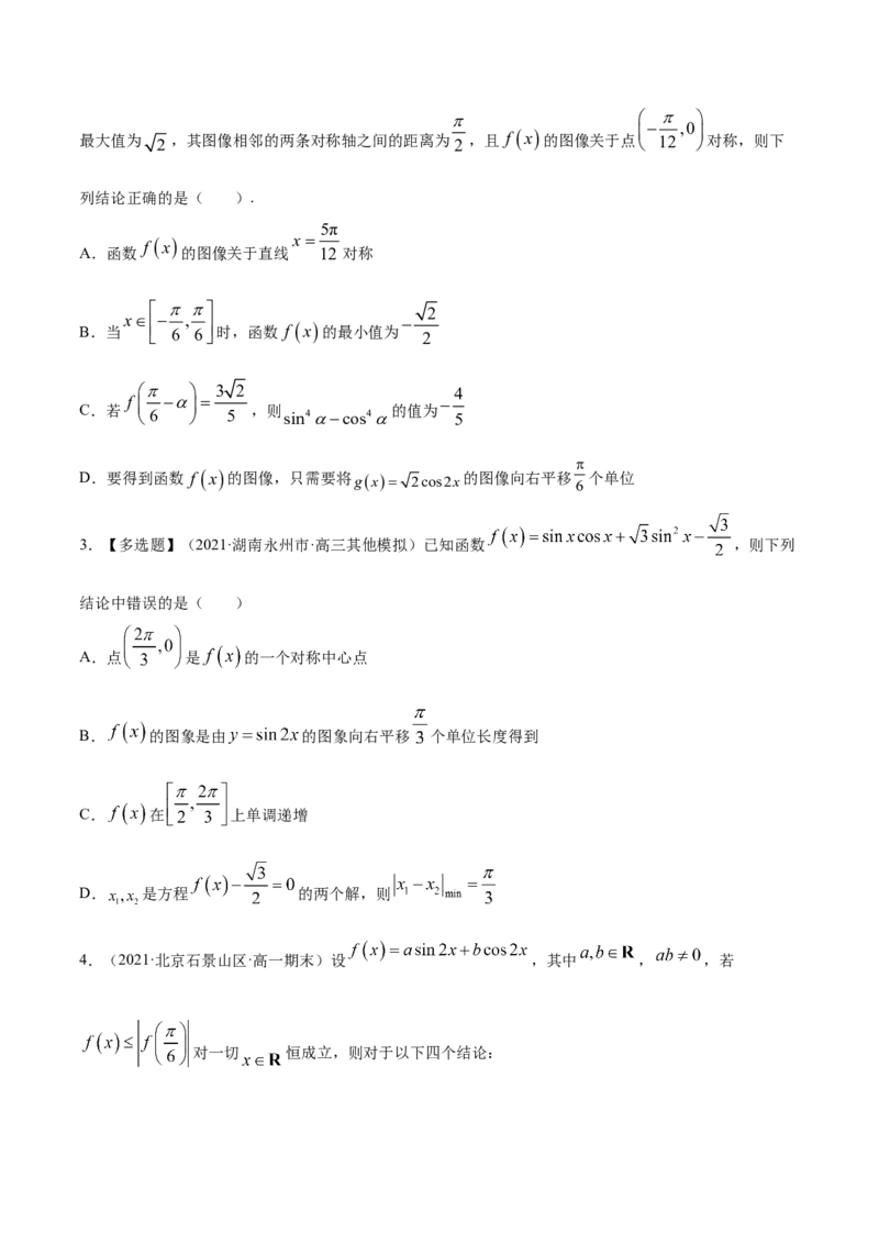 专题5.5函数y＝Asin(&omega;x＋&phi;)的图象及其应用2022年高考数学一轮复习讲练测（新教材新高考）（练）原卷版_02高考数学_新高考复习资料_2022年新高考资料