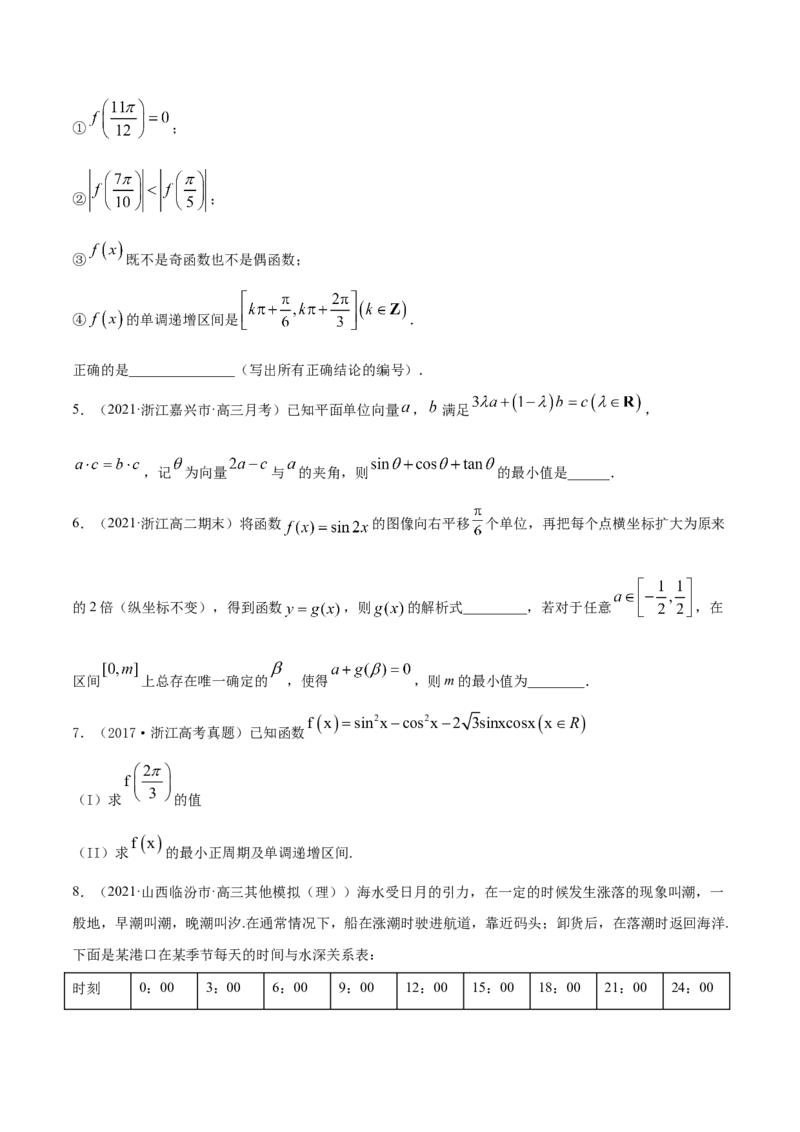 专题5.5函数y＝Asin(&omega;x＋&phi;)的图象及其应用2022年高考数学一轮复习讲练测（新教材新高考）（练）原卷版_02高考数学_新高考复习资料_2022年新高考资料