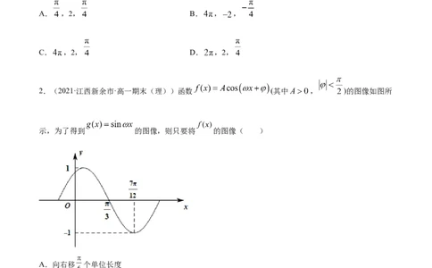 专题5.5函数y＝Asin(&omega;x＋&phi;)的图象及其应用2022年高考数学一轮复习讲练测（新教材新高考）（练）原卷版_02高考数学_新高考复习资料_2022年新高考资料