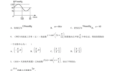 专题5.5函数y＝Asin(&omega;x＋&phi;)的图象及其应用2022年高考数学一轮复习讲练测（新教材新高考）（练）原卷版_02高考数学_新高考复习资料_2022年新高考资料