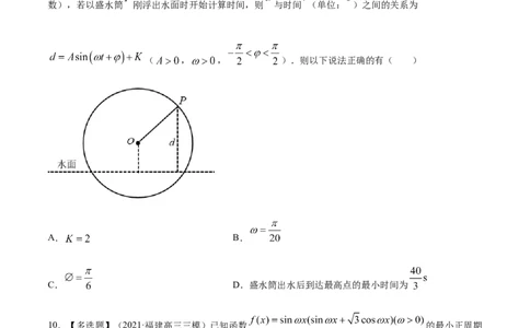 专题5.5函数y＝Asin(&omega;x＋&phi;)的图象及其应用2022年高考数学一轮复习讲练测（新教材新高考）（练）原卷版_02高考数学_新高考复习资料_2022年新高考资料