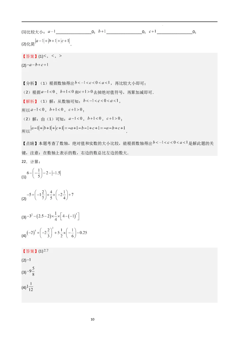 期中测试卷03（测试范围：第1-3章）（解析版）_北师大初中数学_7上-北师大版初中数学_7上-初中数学北师大（旧版）赠送_05习题试卷_3期中试卷