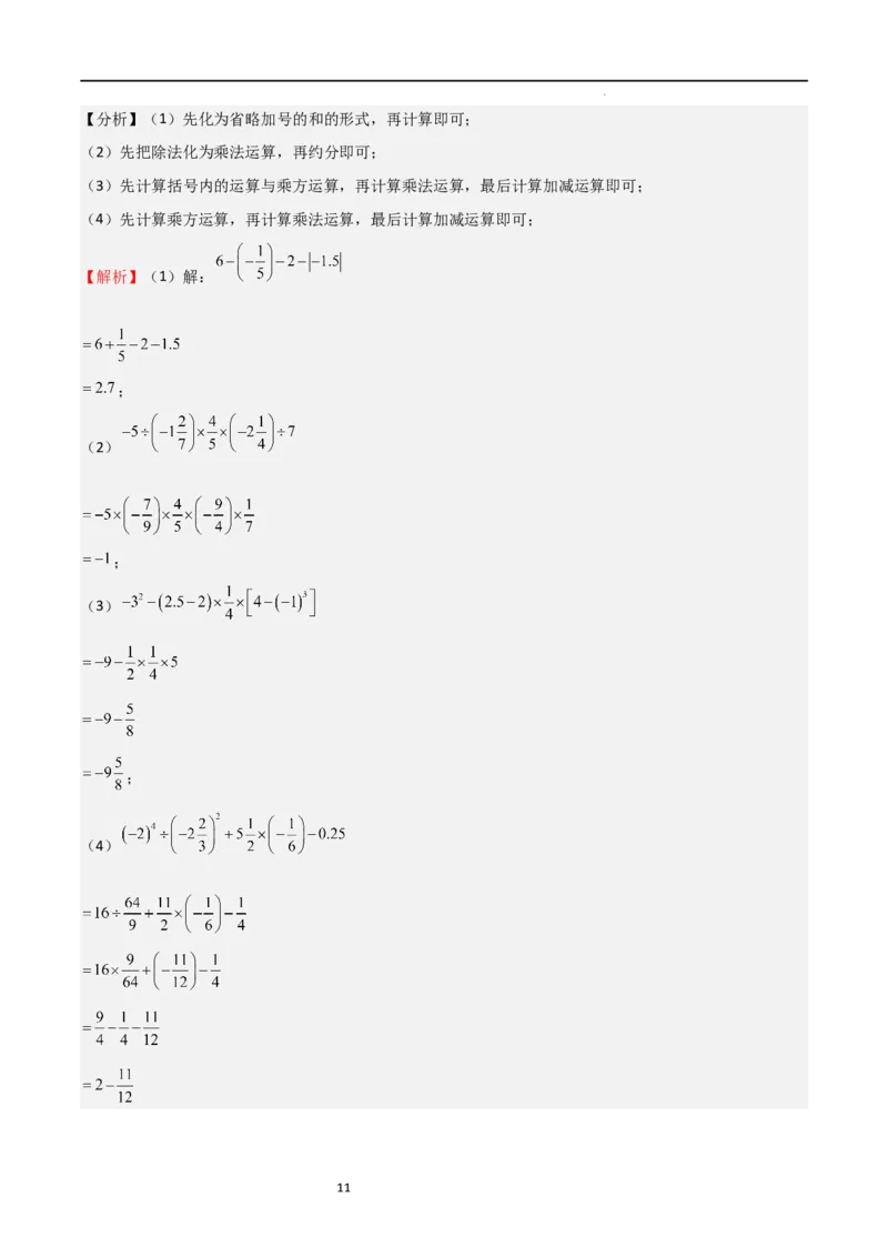 期中测试卷03（测试范围：第1-3章）（解析版）_北师大初中数学_7上-北师大版初中数学_7上-初中数学北师大（旧版）赠送_05习题试卷_3期中试卷
